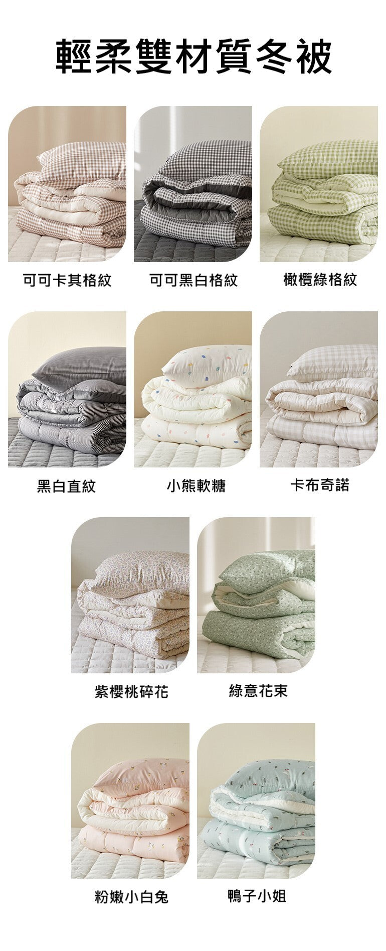 [單面絨冬被] HKA2501MA maatila 輕柔雙材質冬被 單面毛絨觸感 超細纖維