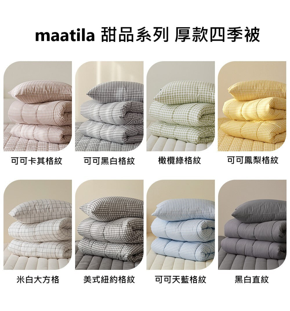 [厚款四季被] HKS1827MA maatila 甜品點心系列 無塵 聚酯纖維