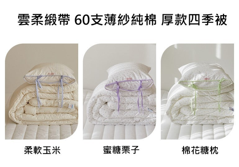 [厚款四季被] HKS18182MA maatila 雲柔緞帶 60支薄紗棉 純棉